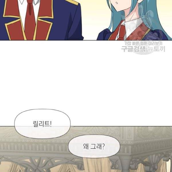 사악한 신데렐라에겐 악당이 필요해 53화 15