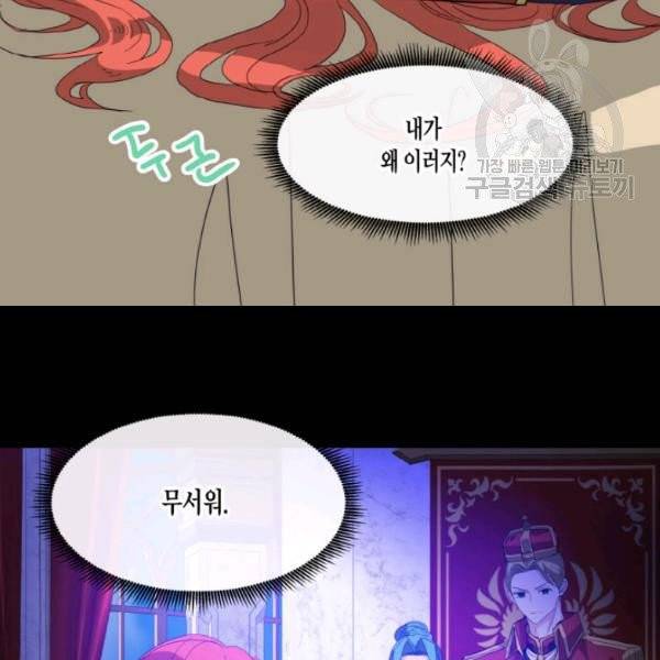 사악한 신데렐라에겐 악당이 필요해 53화 18