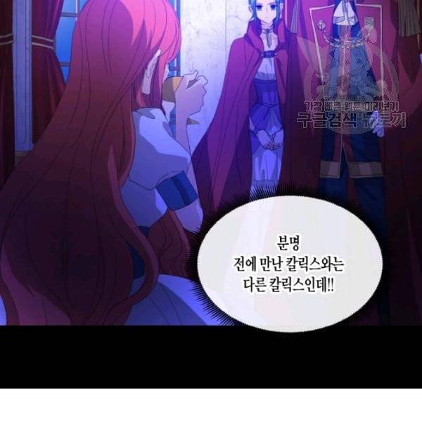 사악한 신데렐라에겐 악당이 필요해 53화 19