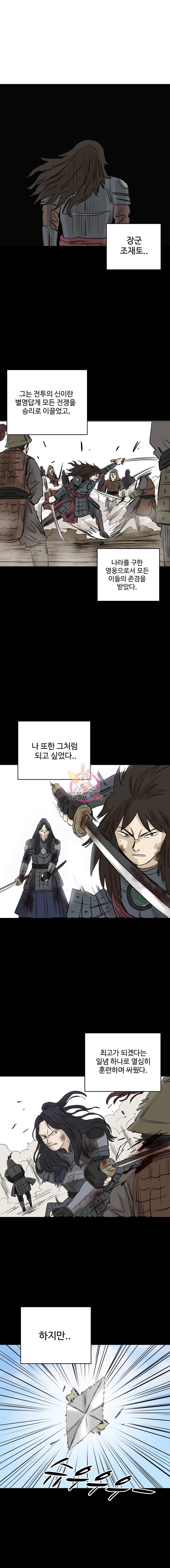 전생에 나라를 구한 자 4화 싸움의 신 강림 2