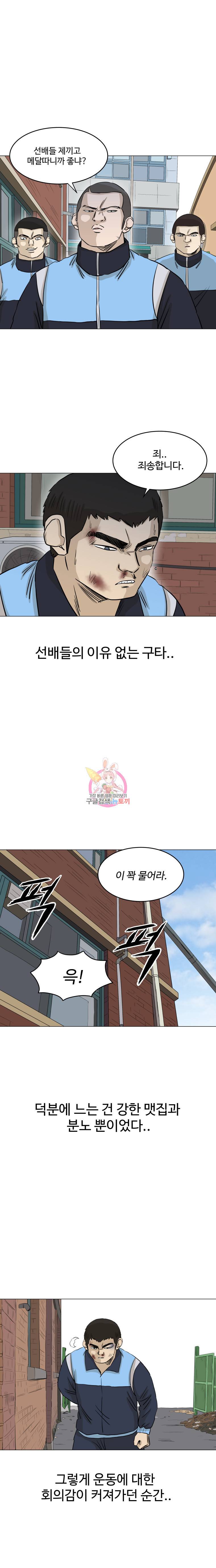 전생에 나라를 구한 자 11화 운동부의 위엄 2