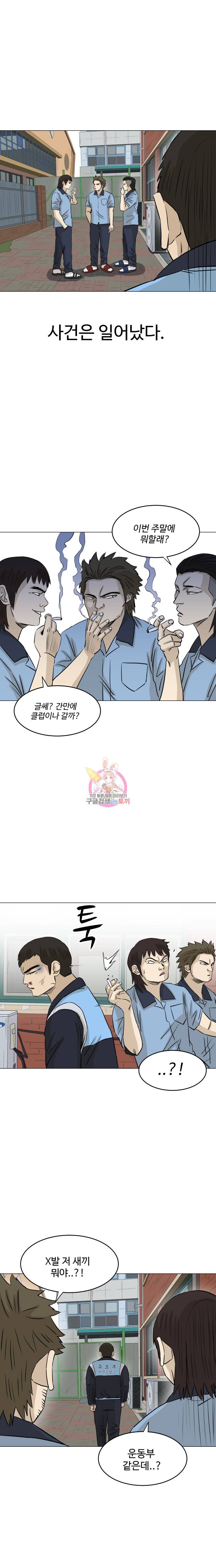 전생에 나라를 구한 자 11화 운동부의 위엄 3