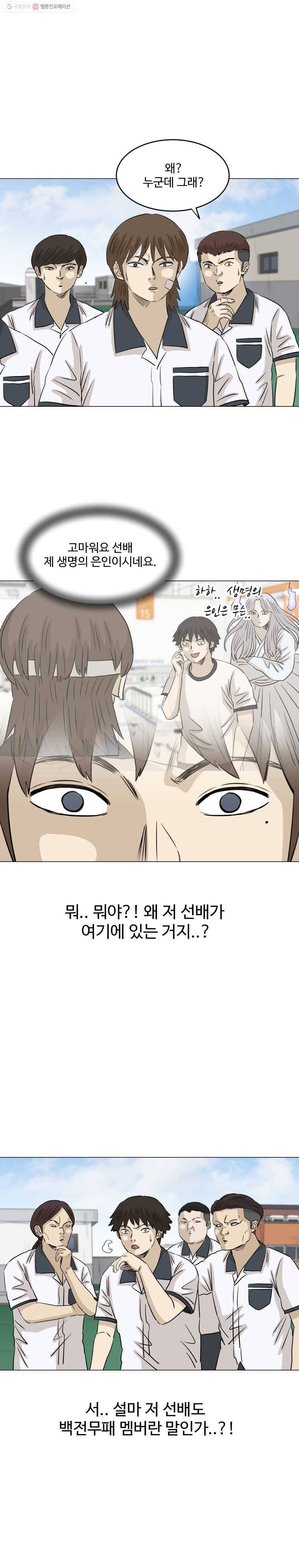 전생에 나라를 구한 자 17화 백전무패 VS 신우제 2