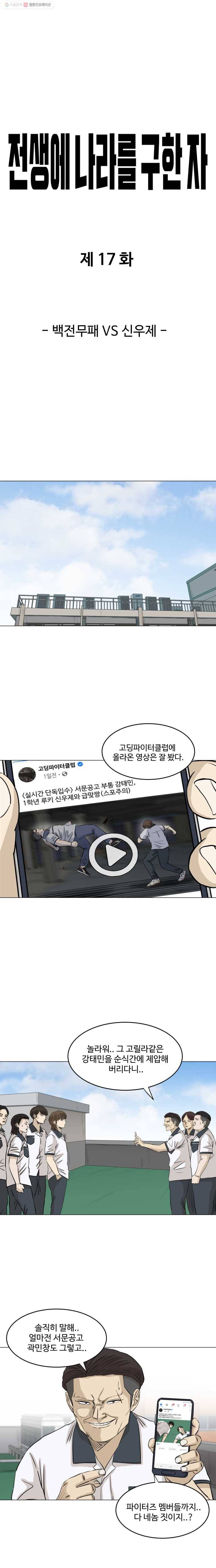 전생에 나라를 구한 자 17화 백전무패 VS 신우제 3