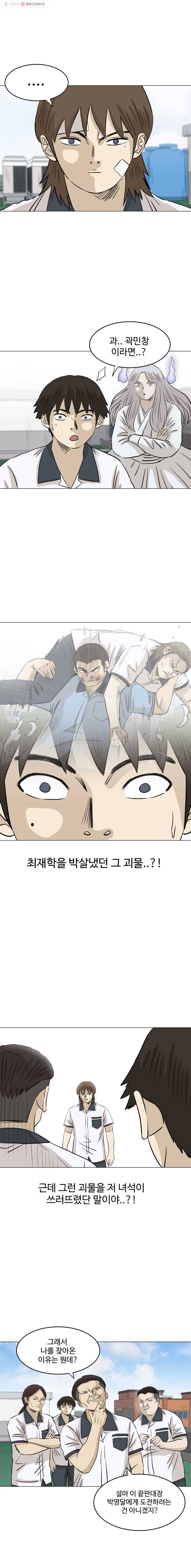 전생에 나라를 구한 자 17화 백전무패 VS 신우제 4