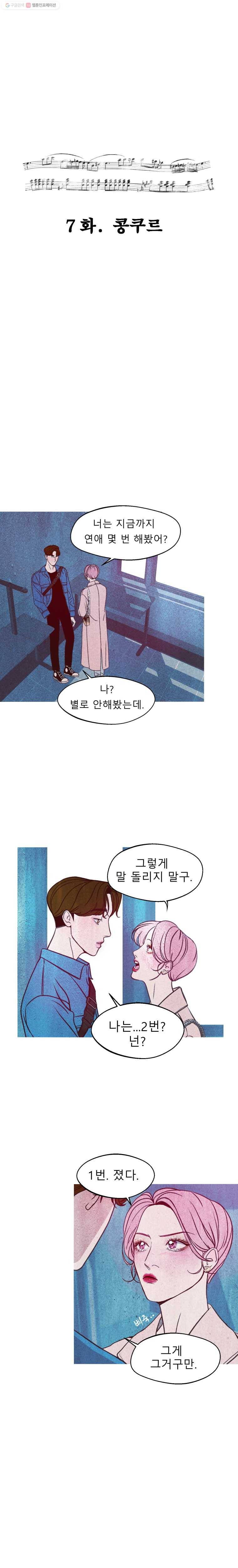 크레센도 7화 콩쿠르 3