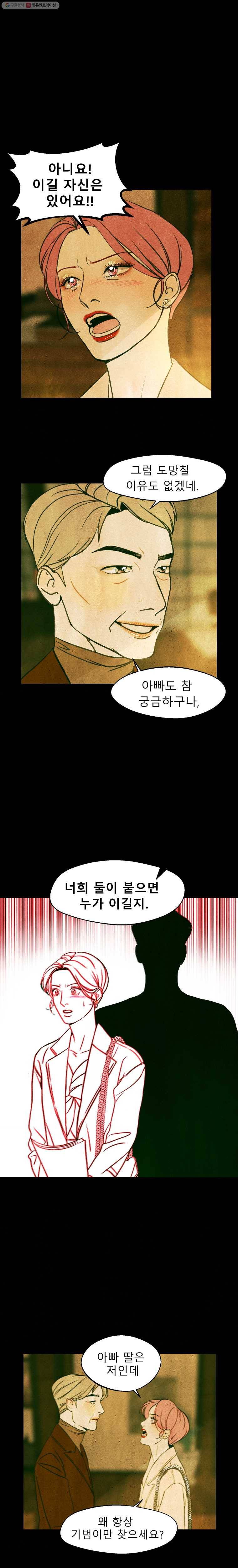 크레센도 7화 콩쿠르 11