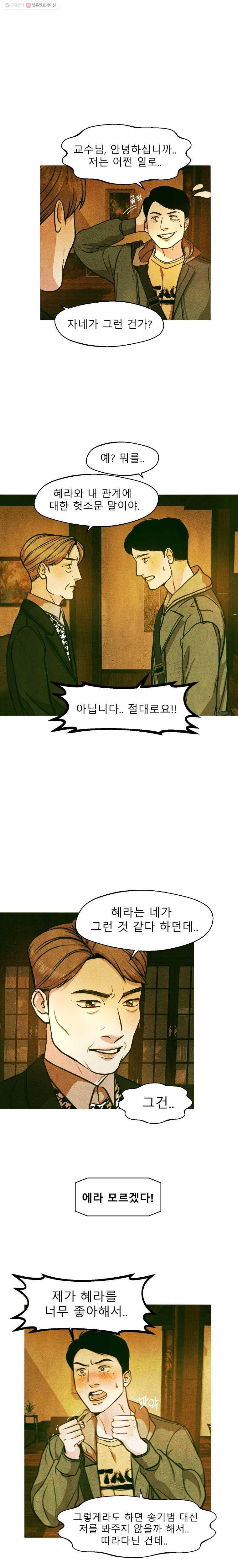 크레센도 14화 범인 1
