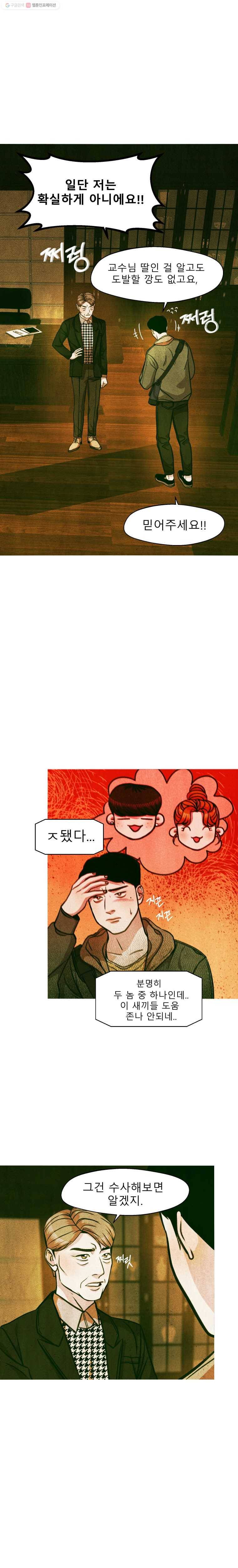 크레센도 14화 범인 2