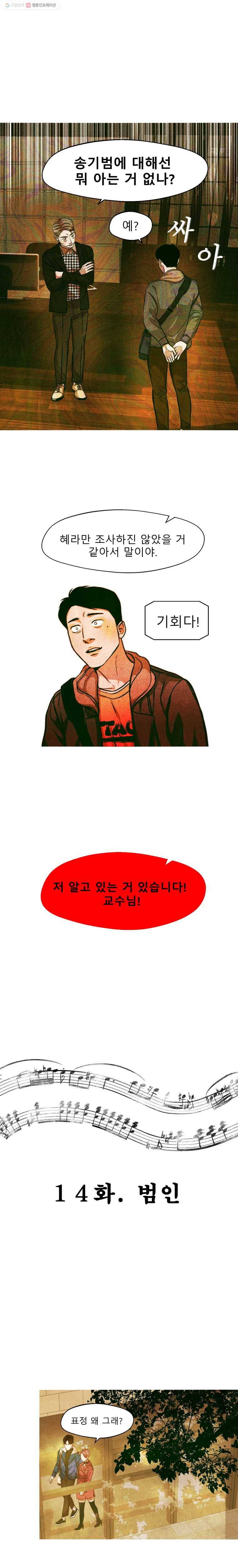 크레센도 14화 범인 3
