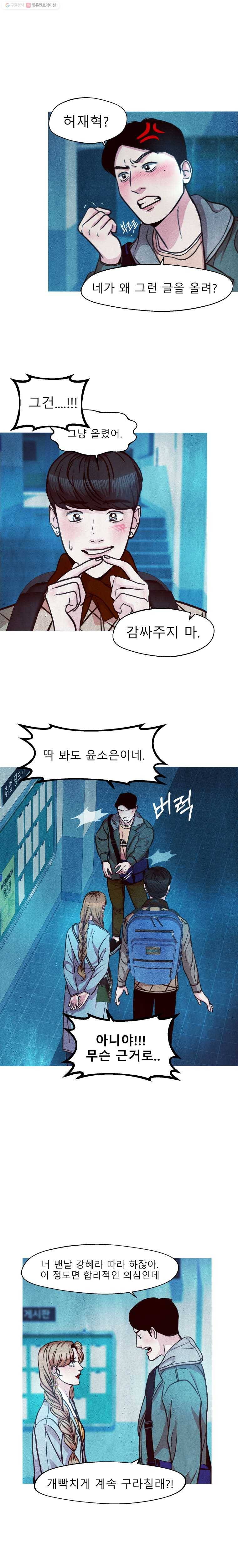 크레센도 14화 범인 8