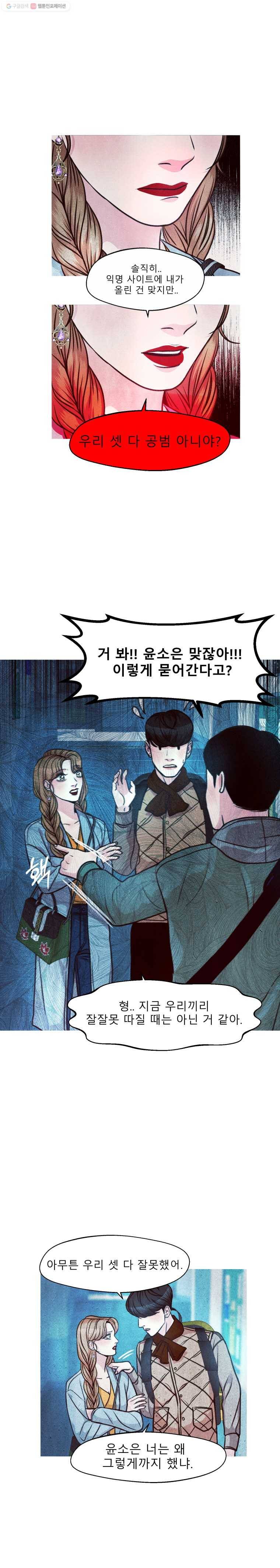 크레센도 14화 범인 9