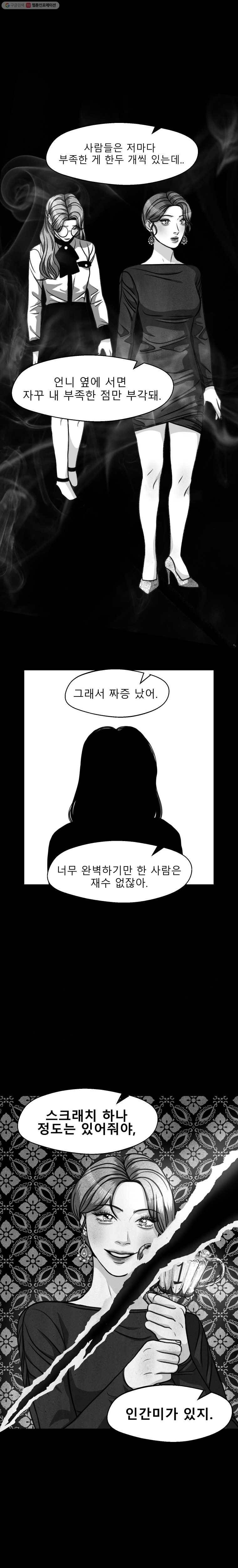 크레센도 14화 범인 11