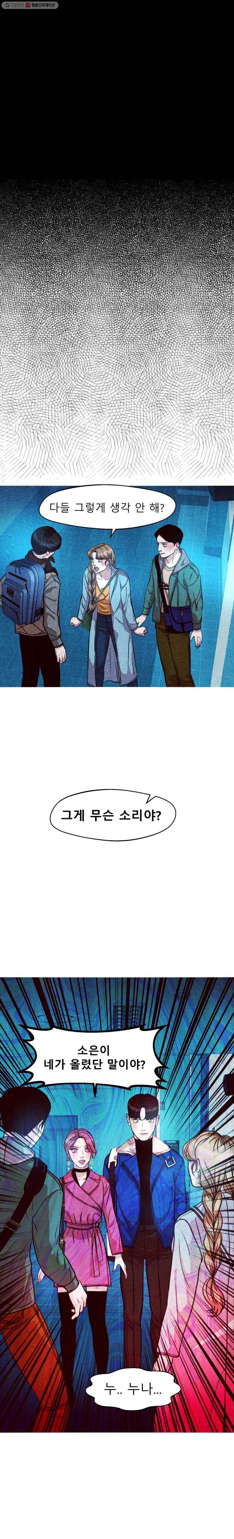 크레센도 14화 범인 12