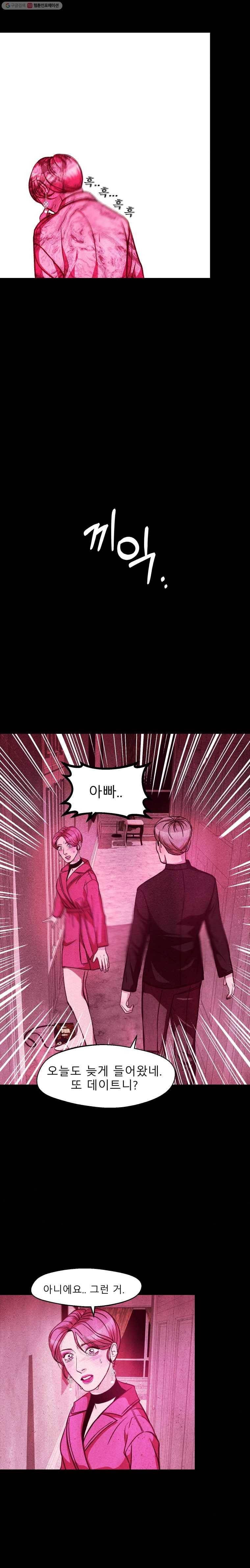 크레센도 14화 범인 19