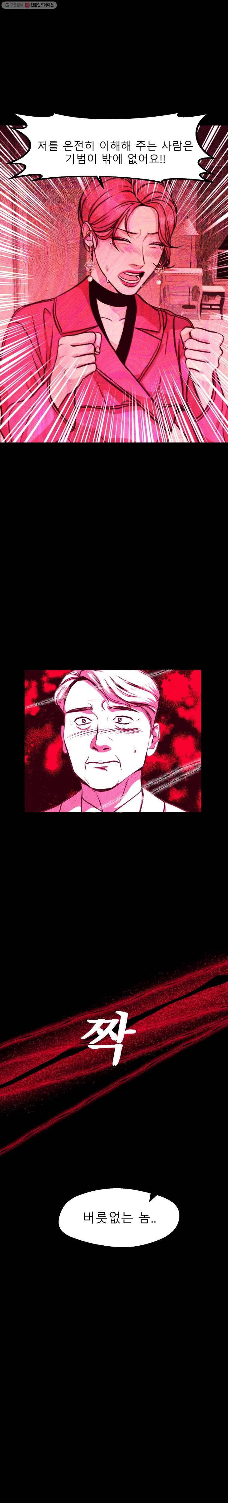 크레센도 14화 범인 22