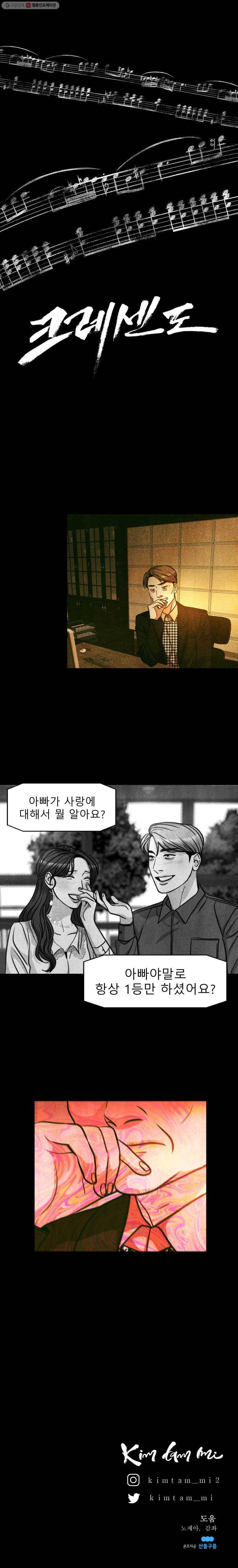 크레센도 14화 범인 23