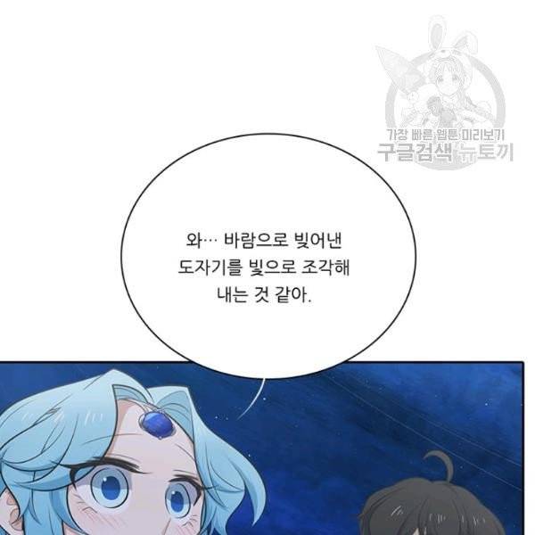 정령왕 엘퀴네스 178화 26