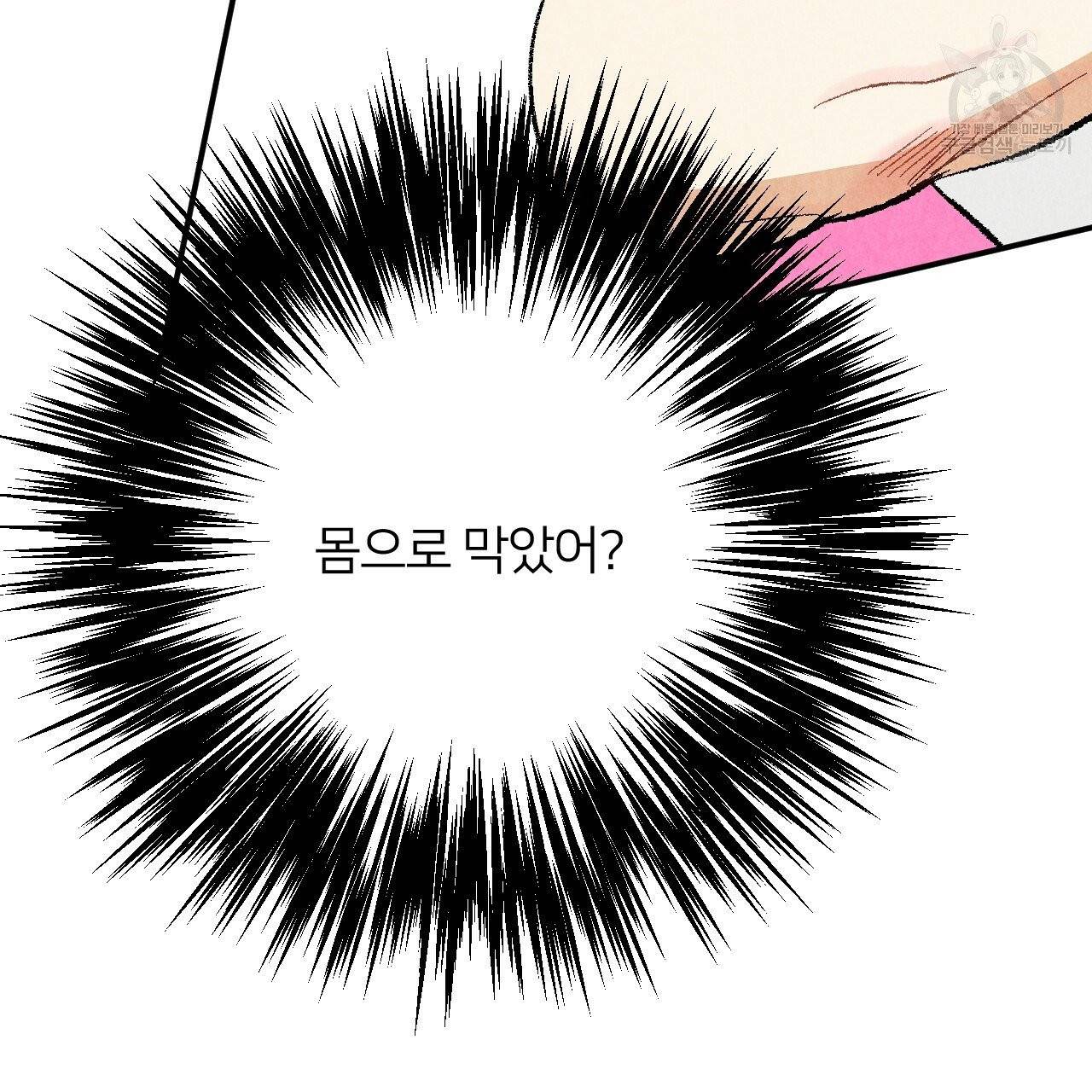 퍼펙트 버디 FUCK PECT BUDDY 12화 4