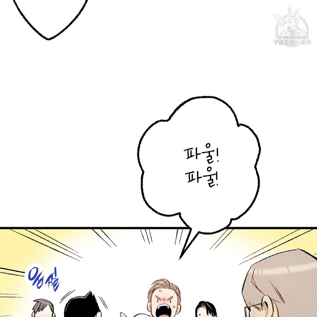 퍼펙트 버디 FUCK PECT BUDDY 12화 6