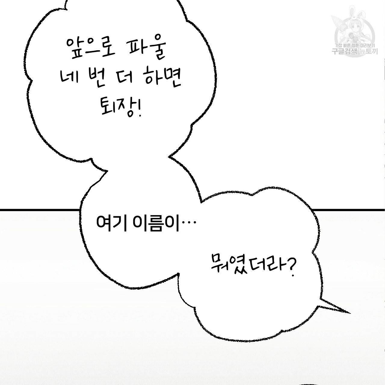 퍼펙트 버디 FUCK PECT BUDDY 12화 8