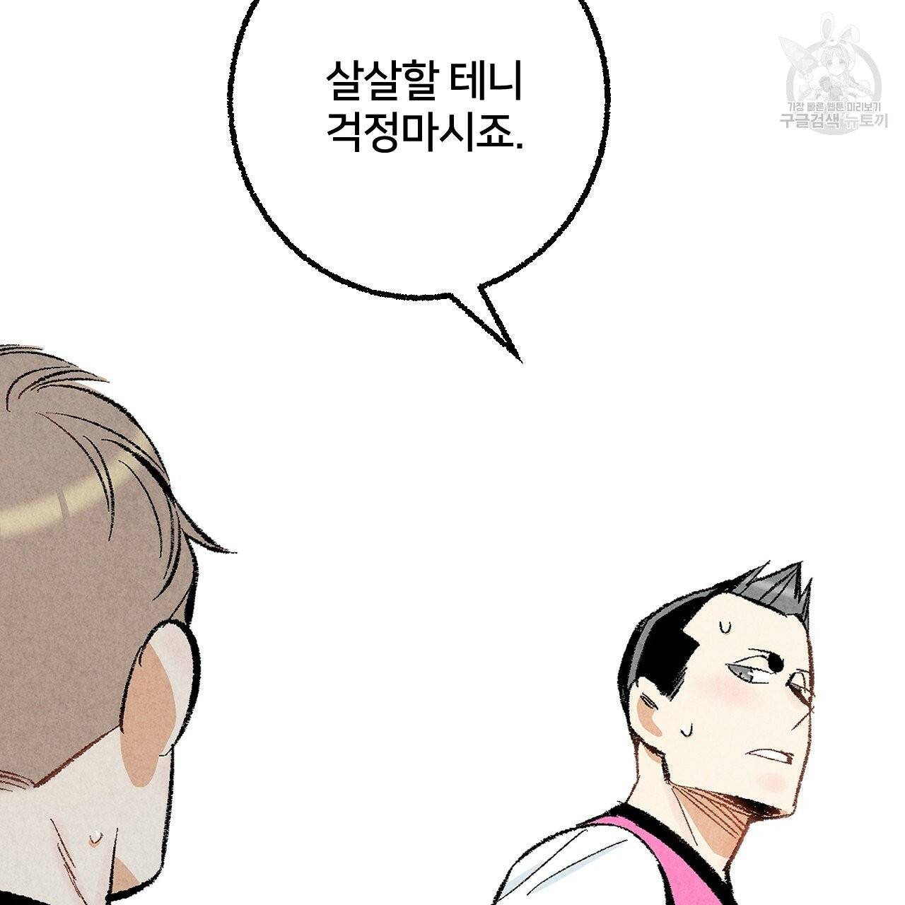 퍼펙트 버디 FUCK PECT BUDDY 12화 15