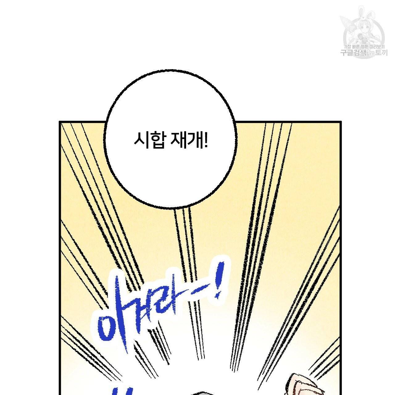 퍼펙트 버디 FUCK PECT BUDDY 12화 21