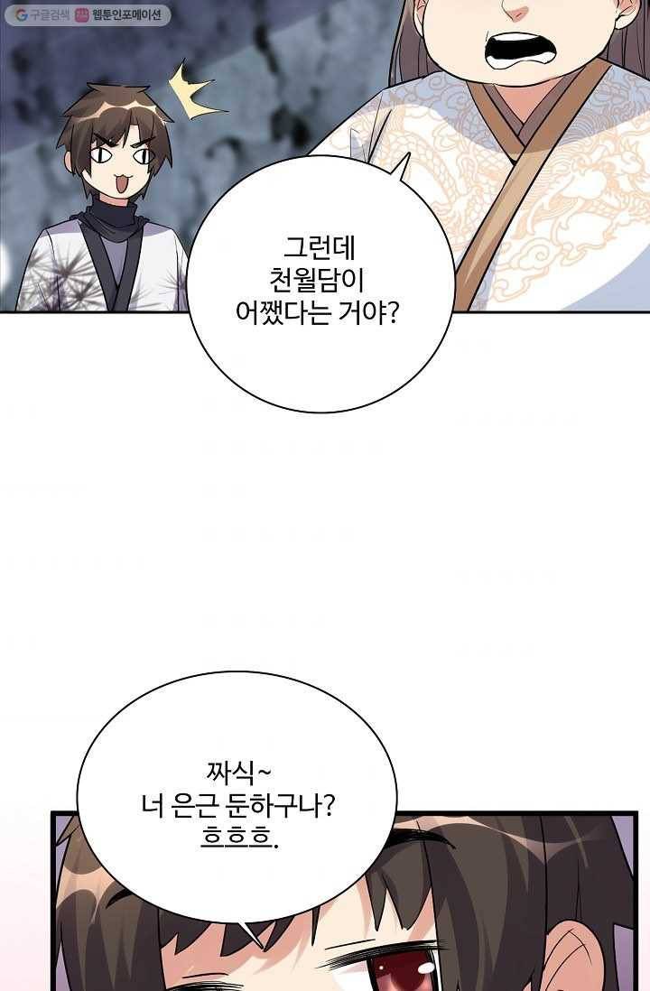 사기당해서 신선이 되었습니다 9화 3