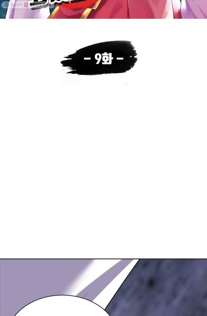 사기당해서 신선이 되었습니다 9화 6