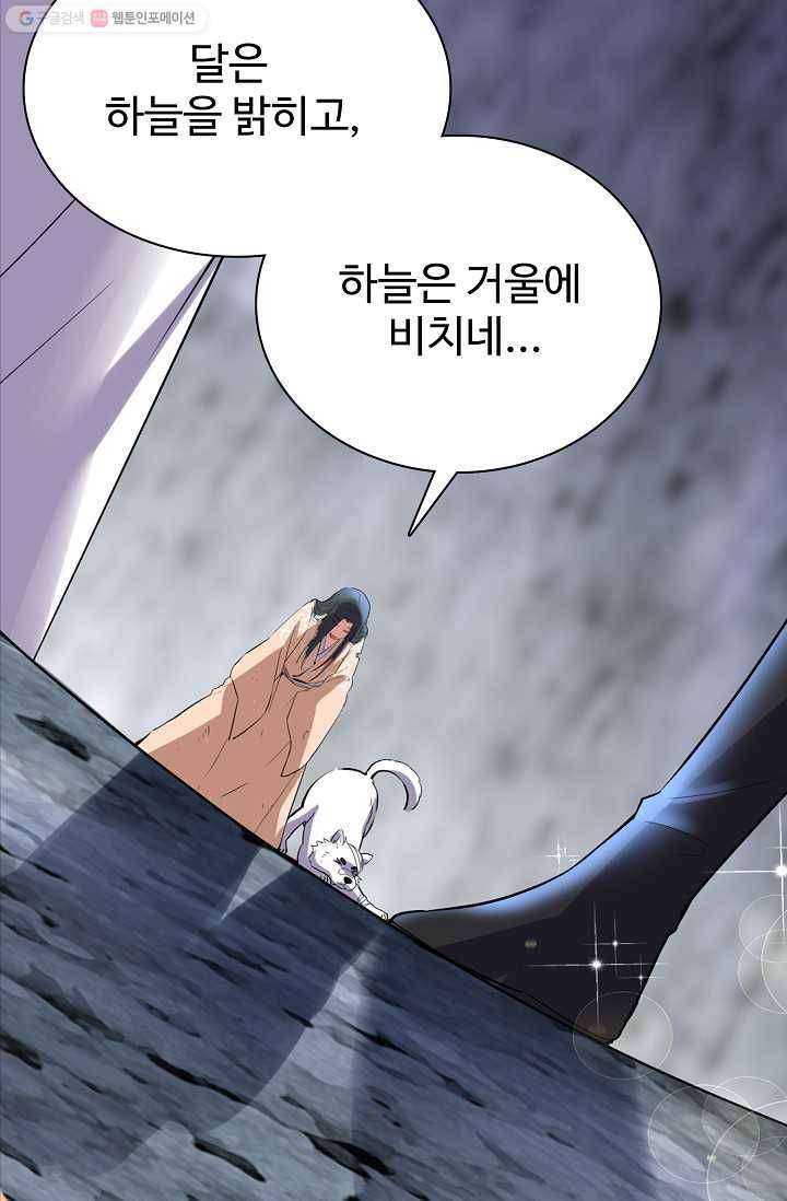 사기당해서 신선이 되었습니다 9화 7