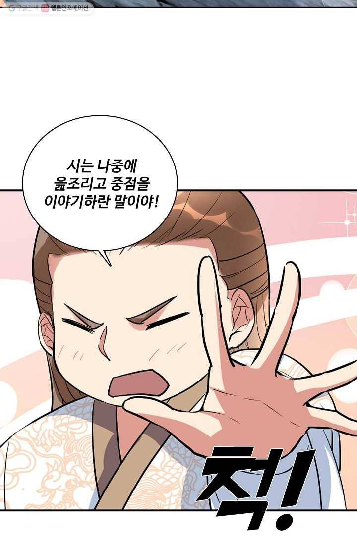 사기당해서 신선이 되었습니다 9화 8