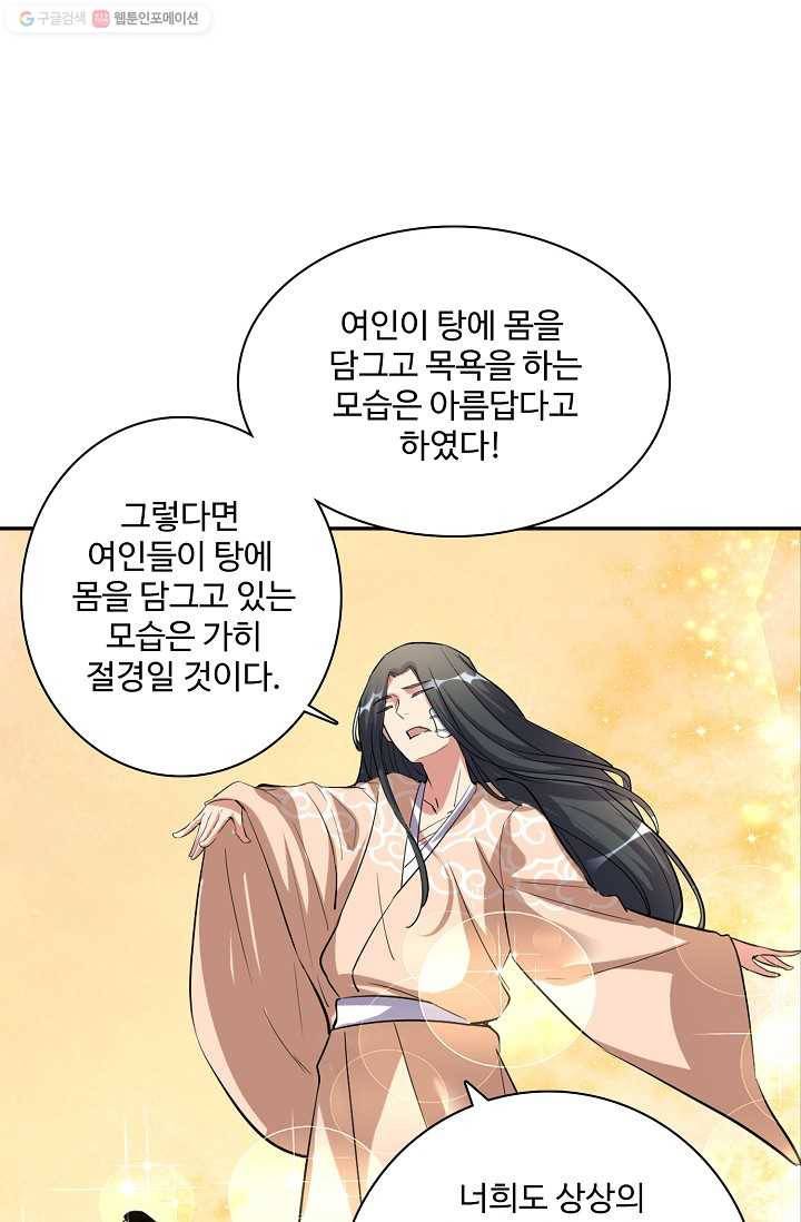 사기당해서 신선이 되었습니다 9화 9