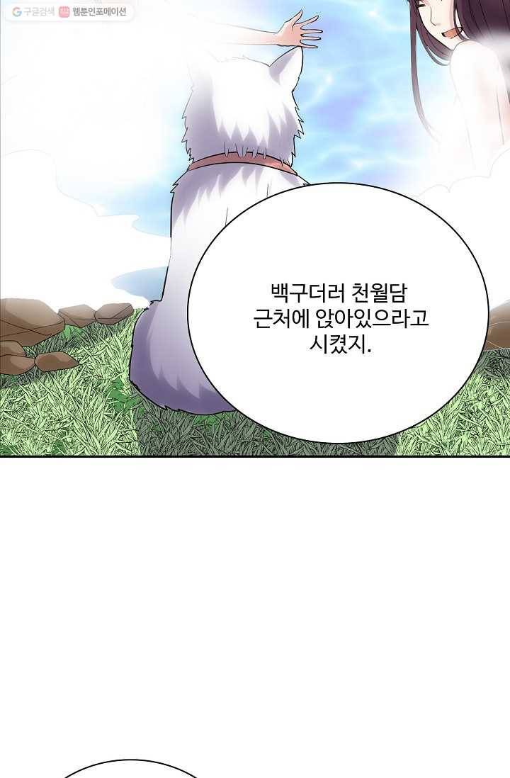 사기당해서 신선이 되었습니다 9화 15