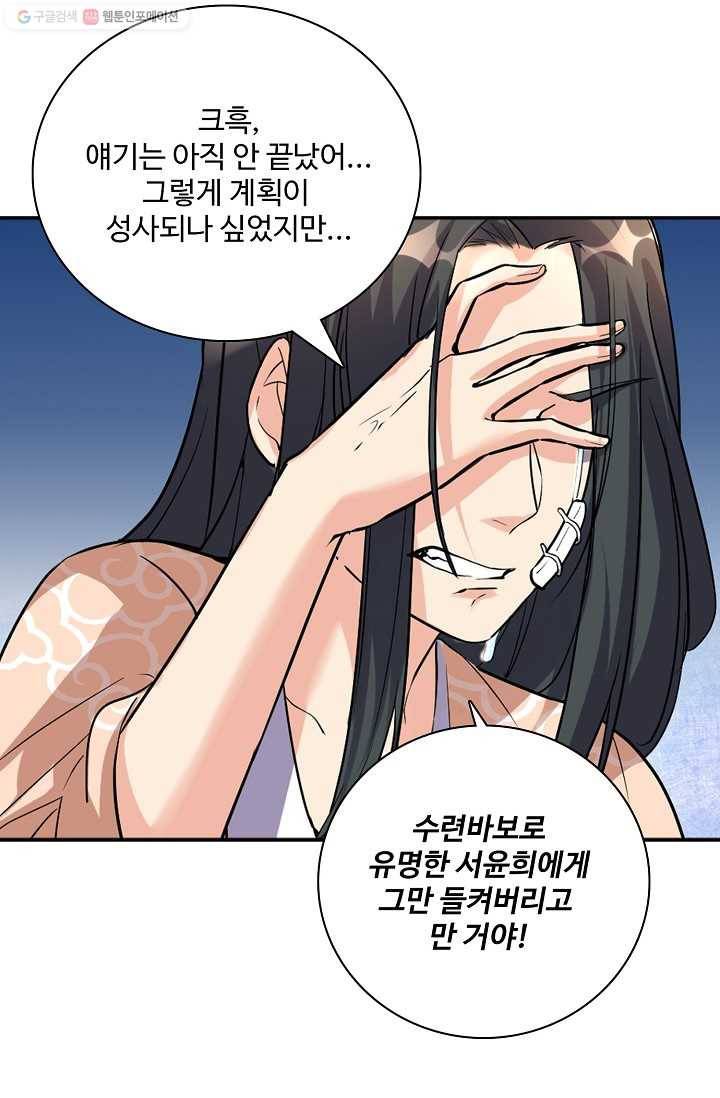 사기당해서 신선이 되었습니다 9화 18