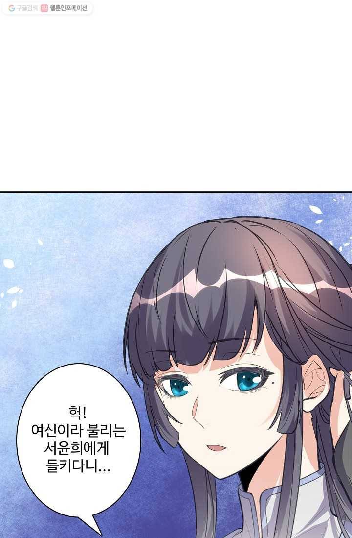 사기당해서 신선이 되었습니다 9화 19