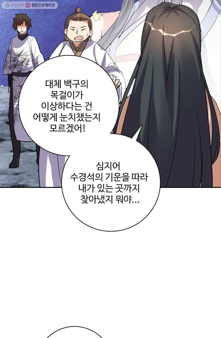 사기당해서 신선이 되었습니다 9화 20