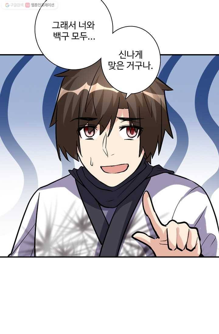 사기당해서 신선이 되었습니다 9화 21