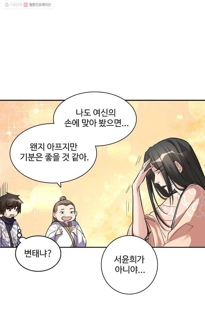 사기당해서 신선이 되었습니다 9화 22