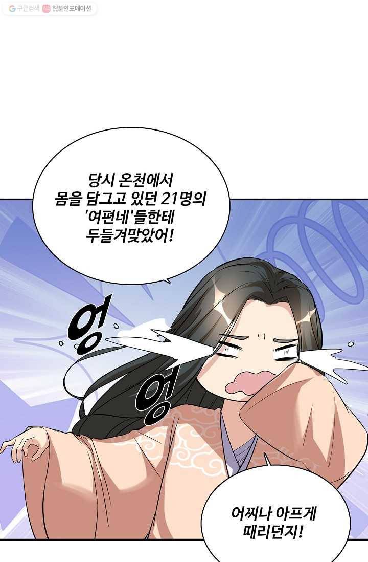 사기당해서 신선이 되었습니다 9화 23