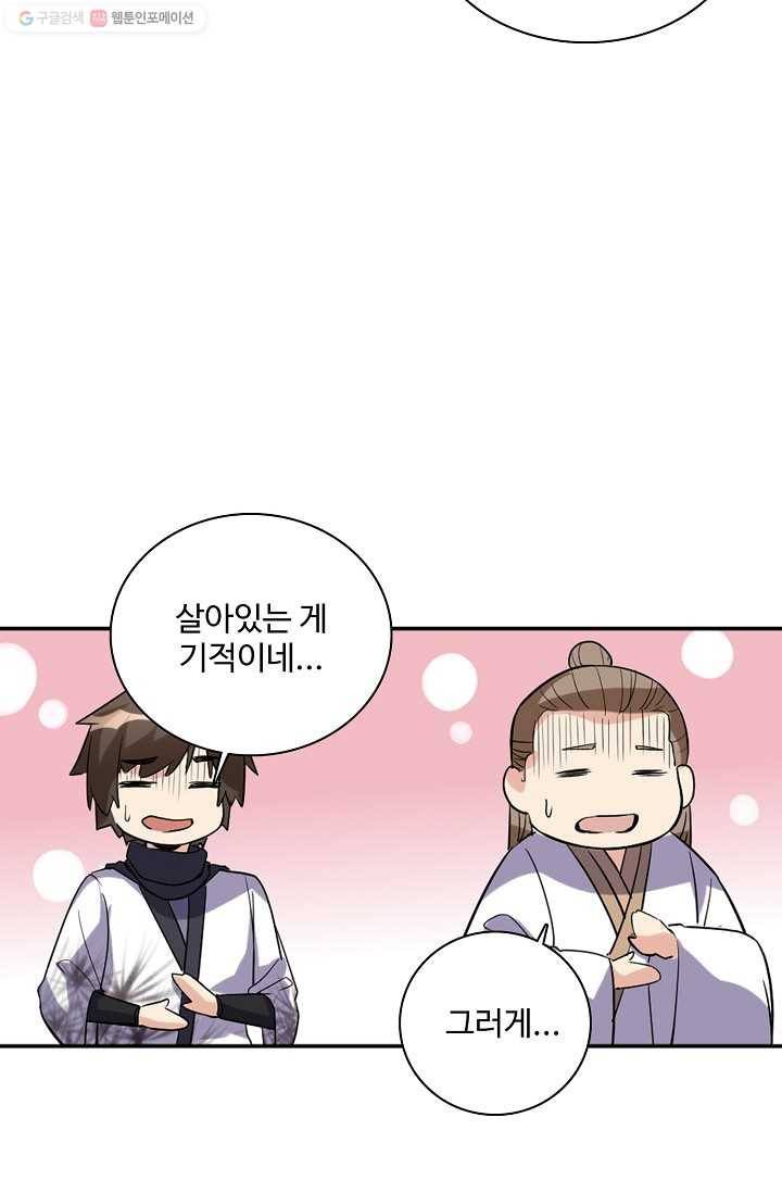 사기당해서 신선이 되었습니다 9화 24