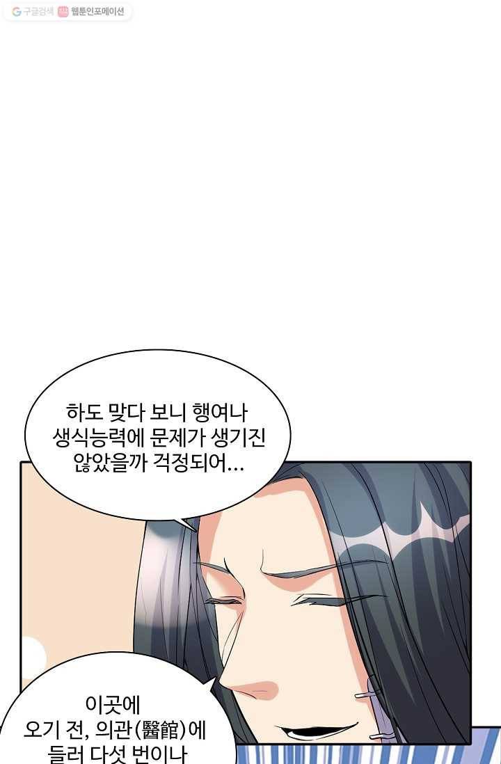 사기당해서 신선이 되었습니다 9화 25