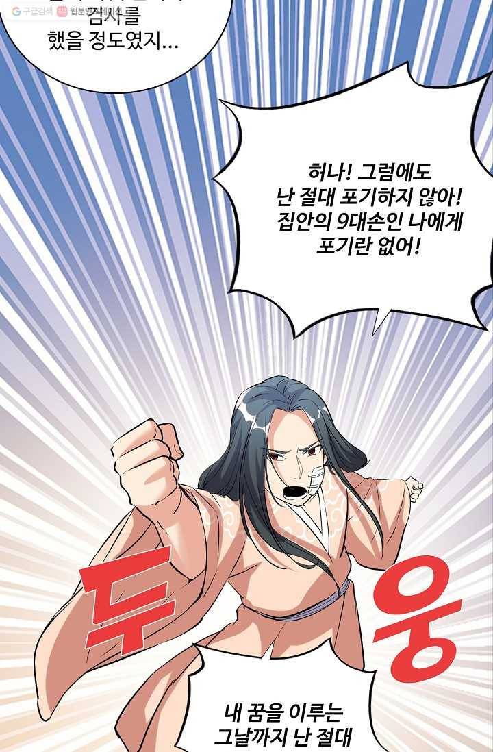 사기당해서 신선이 되었습니다 9화 26
