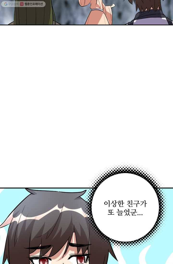 사기당해서 신선이 되었습니다 9화 28