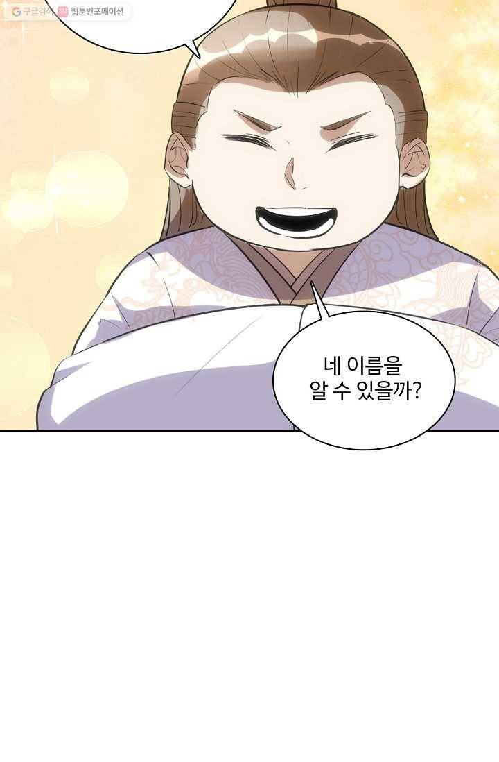 사기당해서 신선이 되었습니다 9화 30