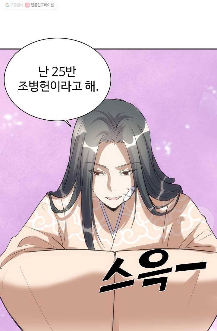사기당해서 신선이 되었습니다 9화 31