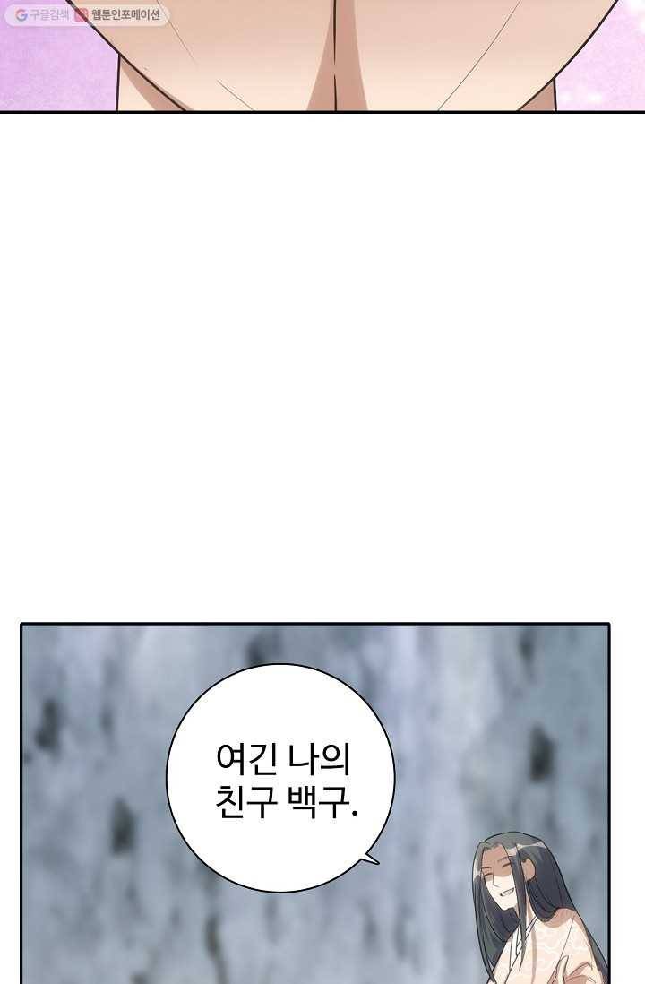 사기당해서 신선이 되었습니다 9화 32