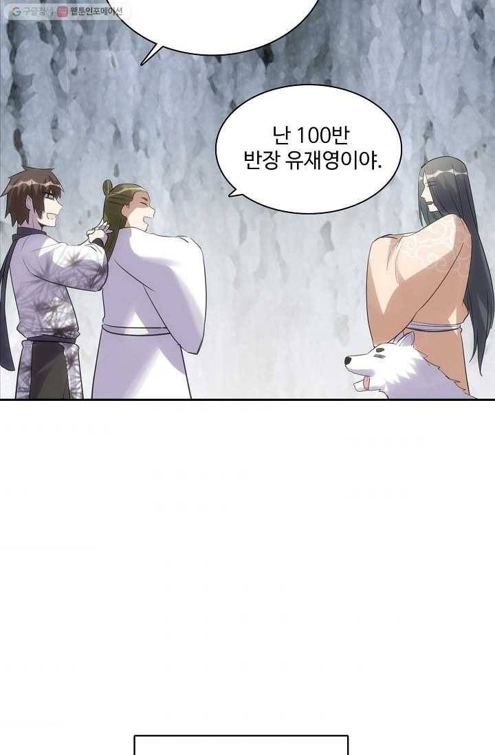 사기당해서 신선이 되었습니다 9화 34