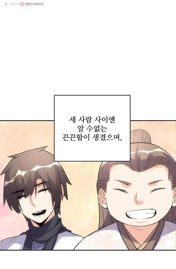 사기당해서 신선이 되었습니다 9화 36