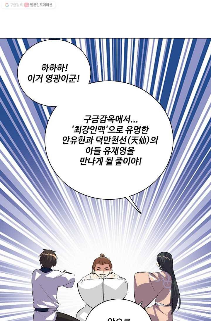 사기당해서 신선이 되었습니다 9화 39