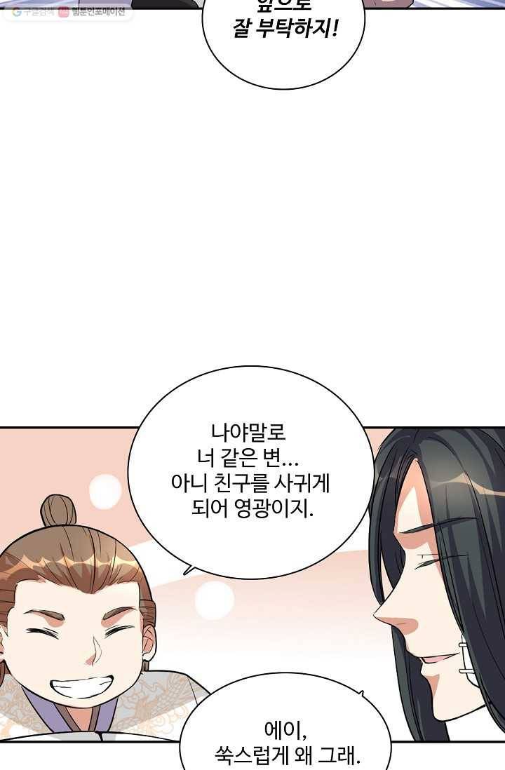 사기당해서 신선이 되었습니다 9화 40